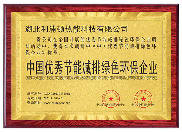 中国优秀节能减排l色环保企业